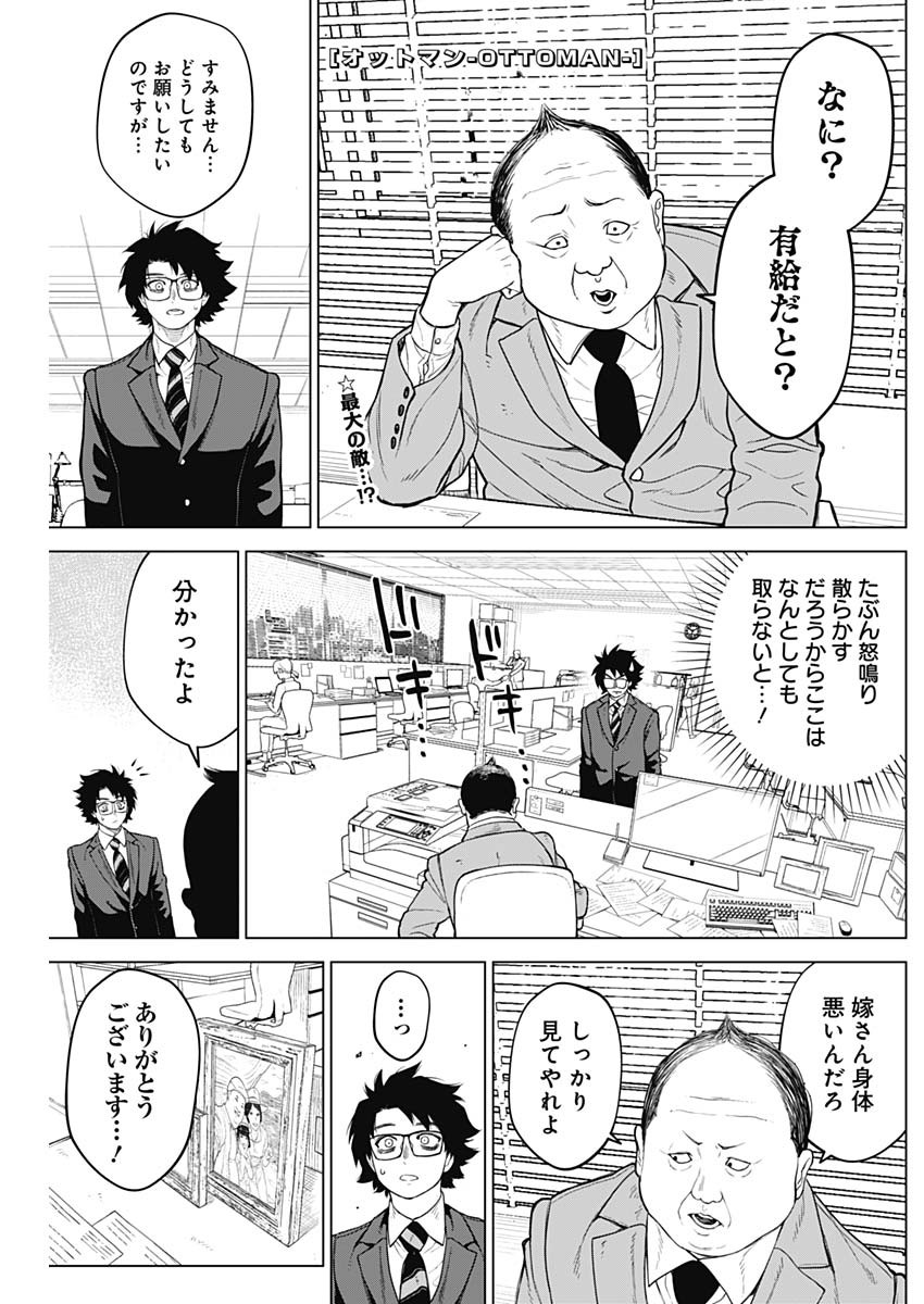 Ottoman Chapter 34 1ページ
