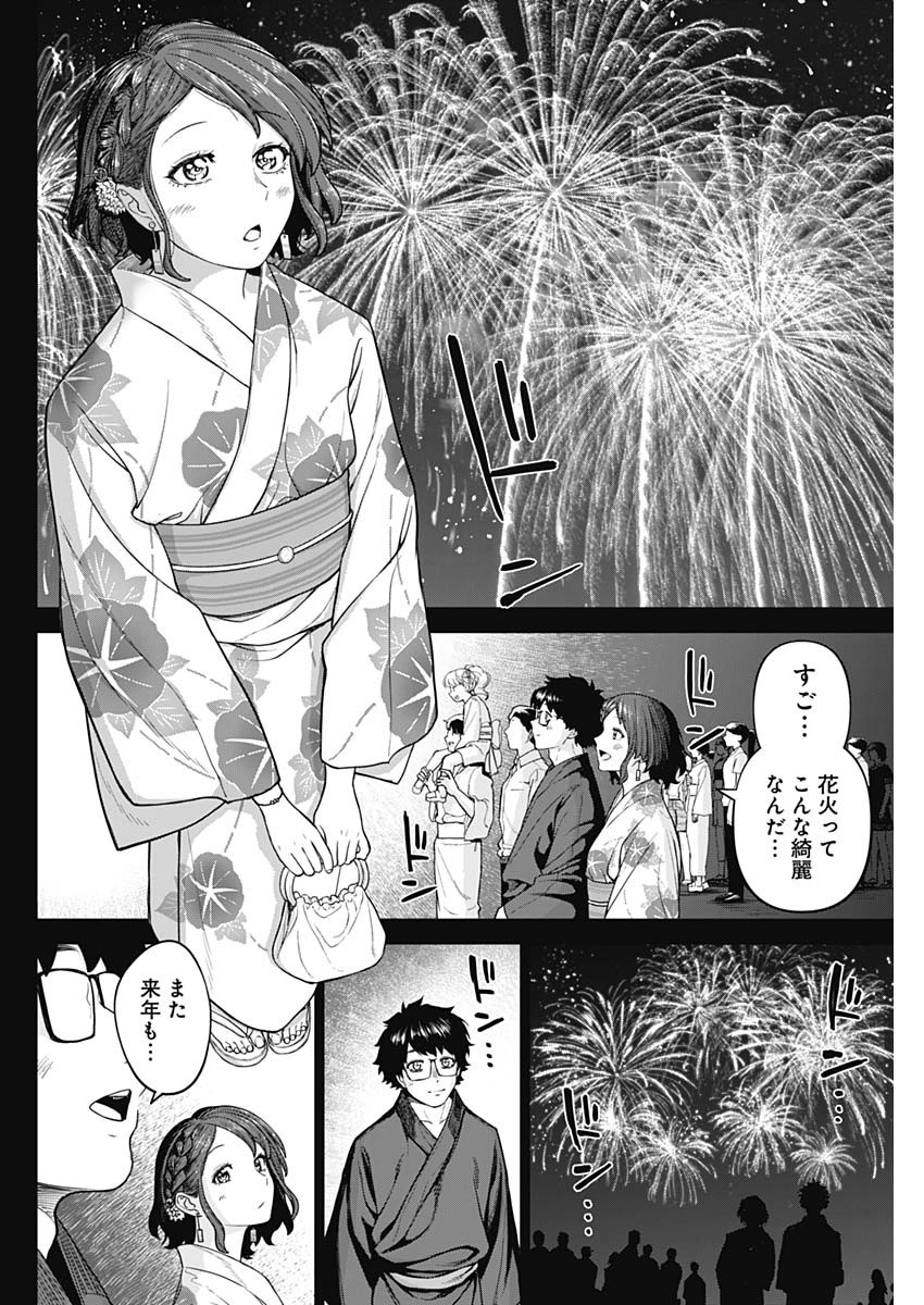 Ottoman Chapter 44 8ページ