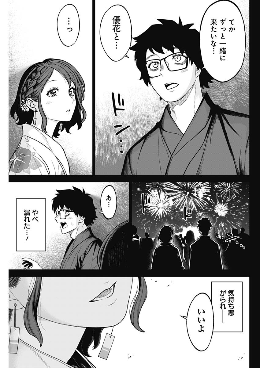 Ottoman Chapter 44 9ページ