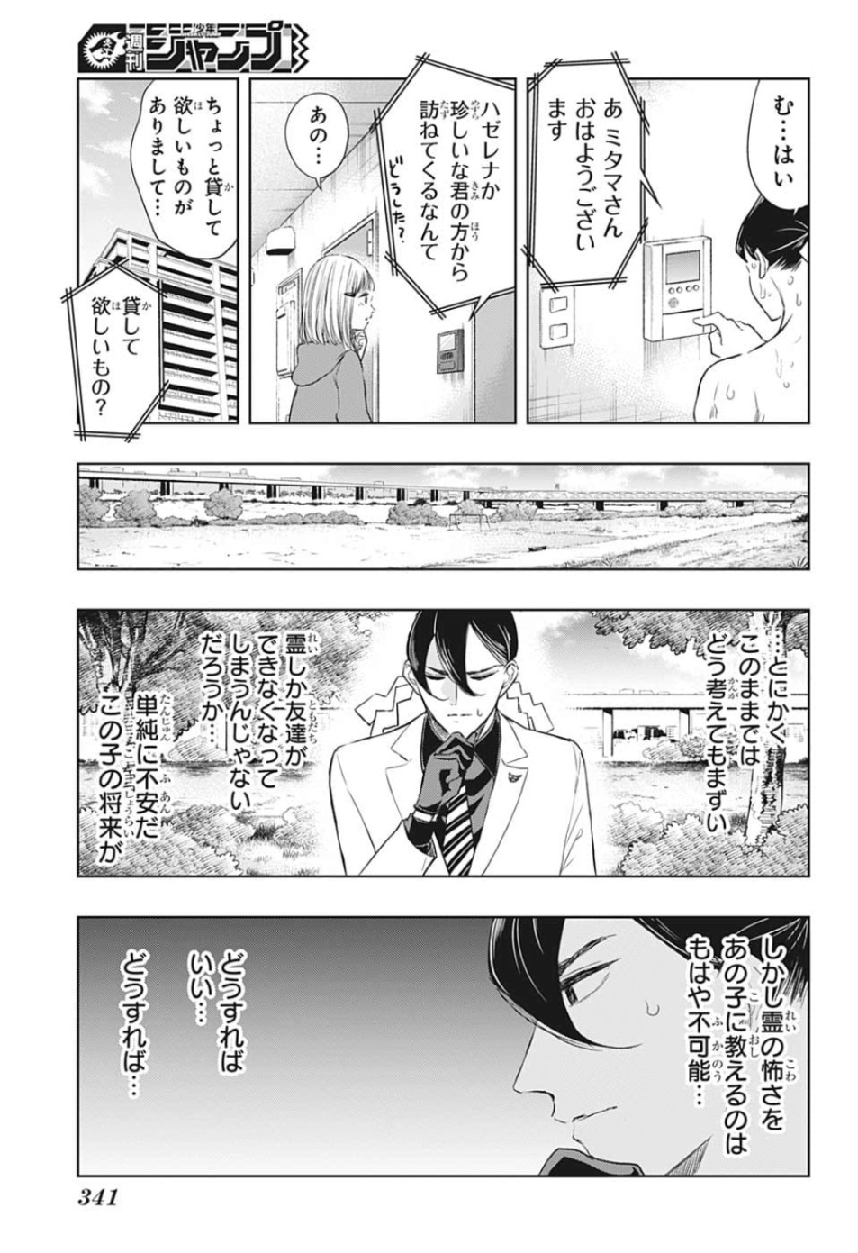 Mitama Security Chapter 11 3ページ