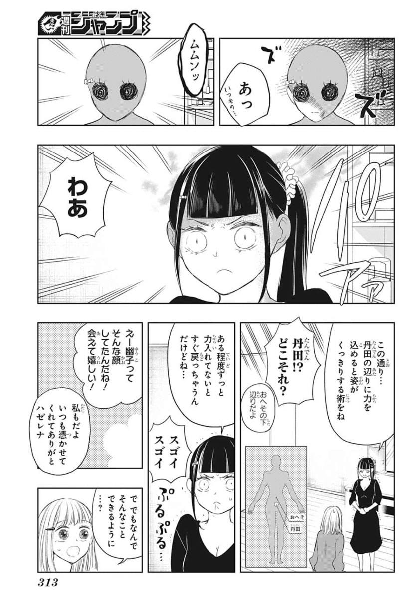 Mitama Security Chapter 13 3ページ