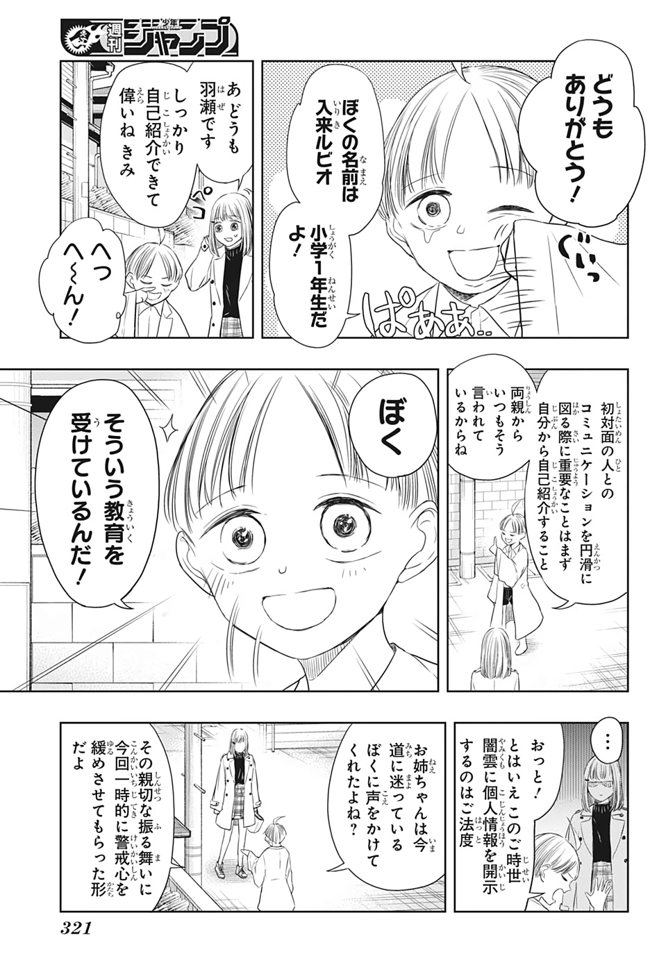 Mitama Security Chapter 17 3ページ