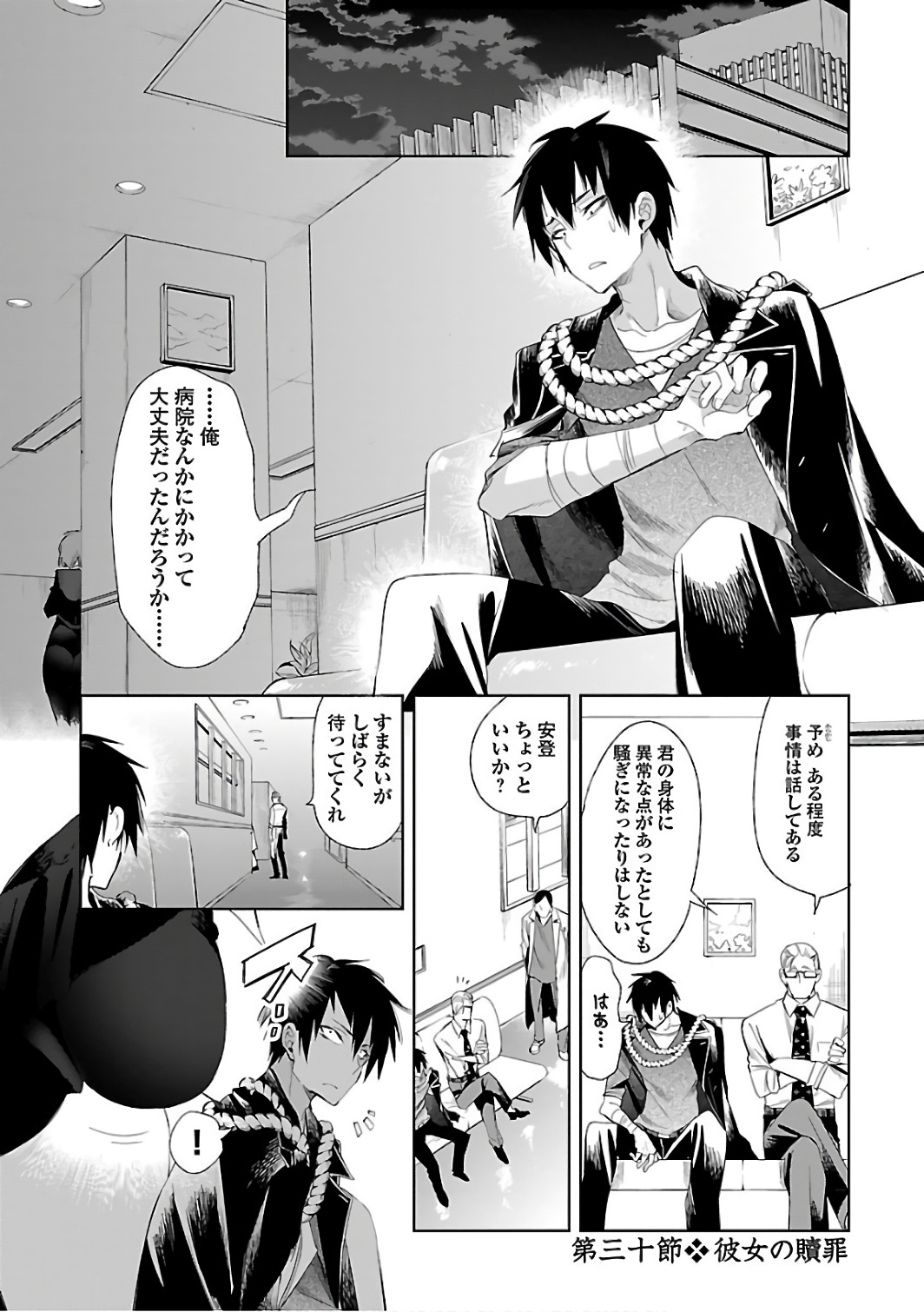 Kami-sama no Enmusubi Chapter 30 1ページ
