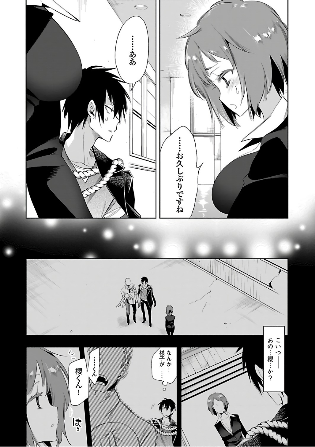 Kami-sama no Enmusubi Chapter 30 2ページ