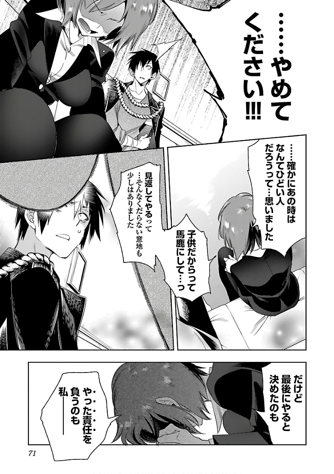 Kami-sama no Enmusubi Chapter 30 11ページ