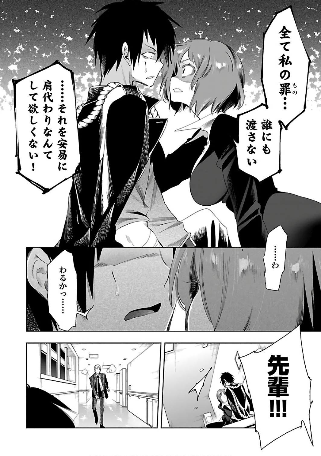 Kami-sama no Enmusubi Chapter 30 12ページ