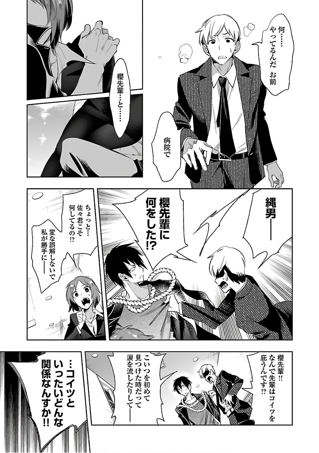 Kami-sama no Enmusubi Chapter 30 13ページ