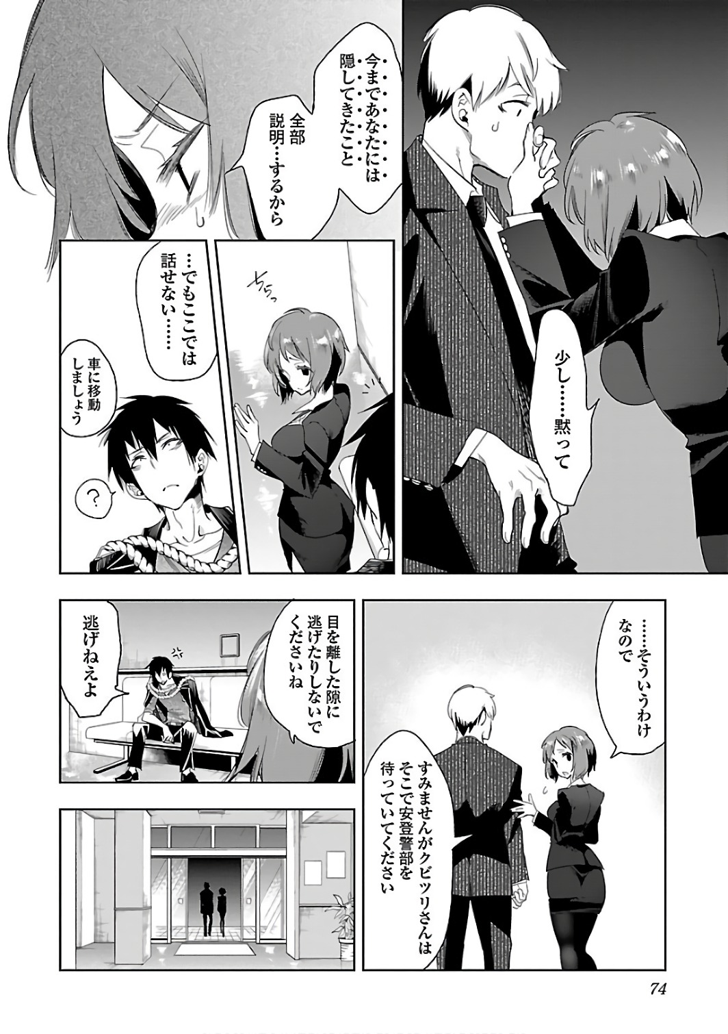 Kami-sama no Enmusubi Chapter 30 14ページ