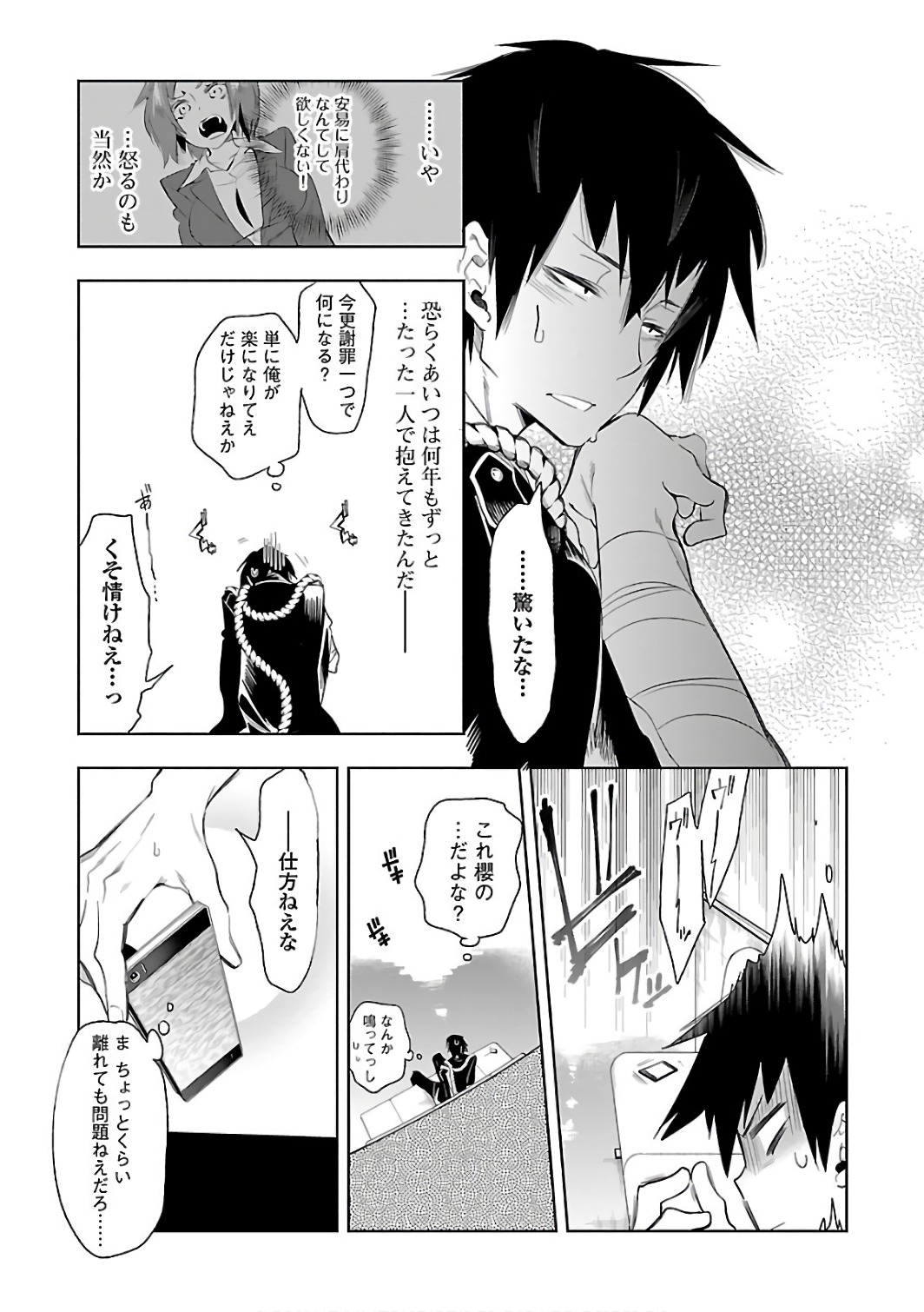 Kami-sama no Enmusubi Chapter 30 15ページ
