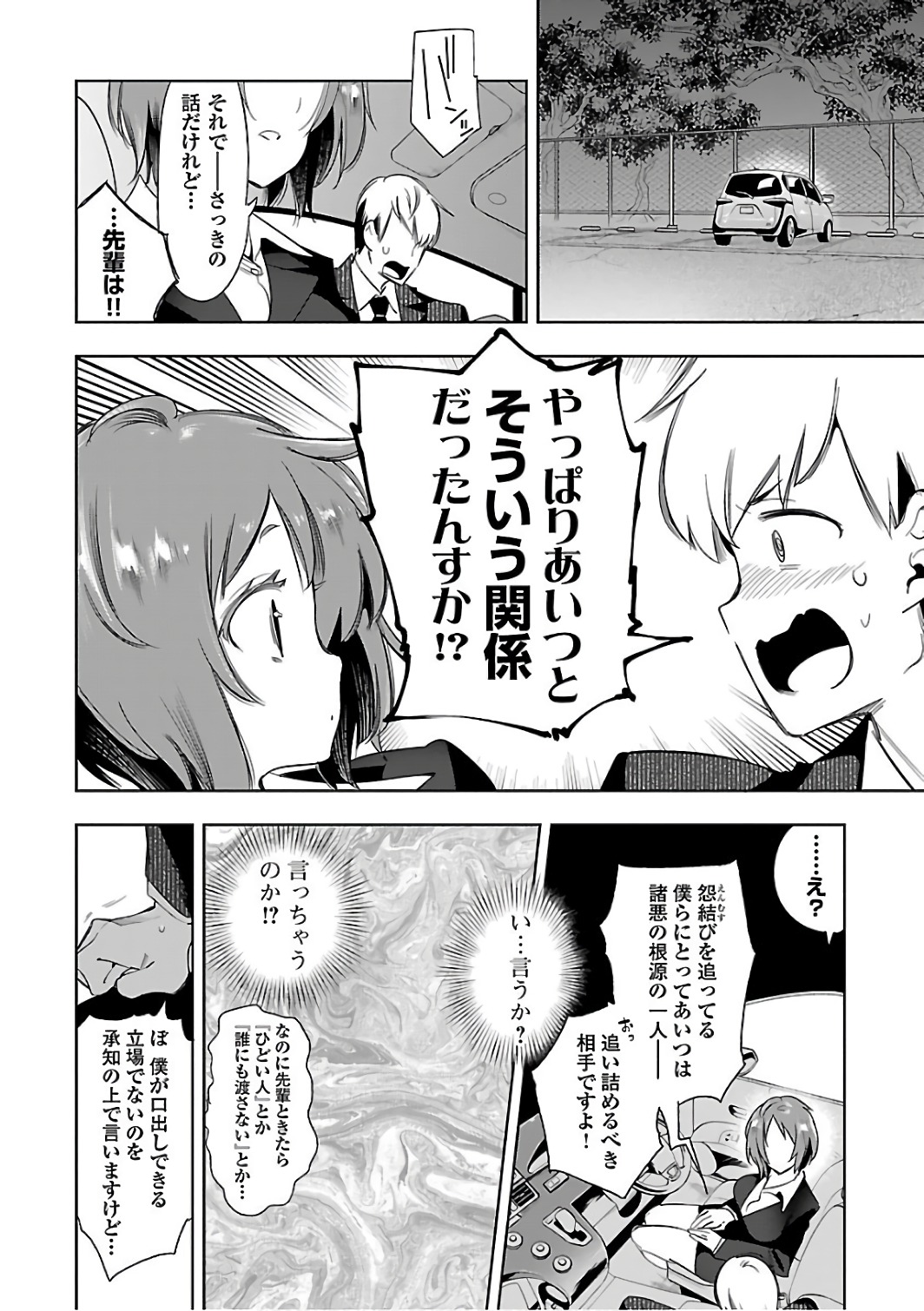 Kami-sama no Enmusubi Chapter 30 16ページ