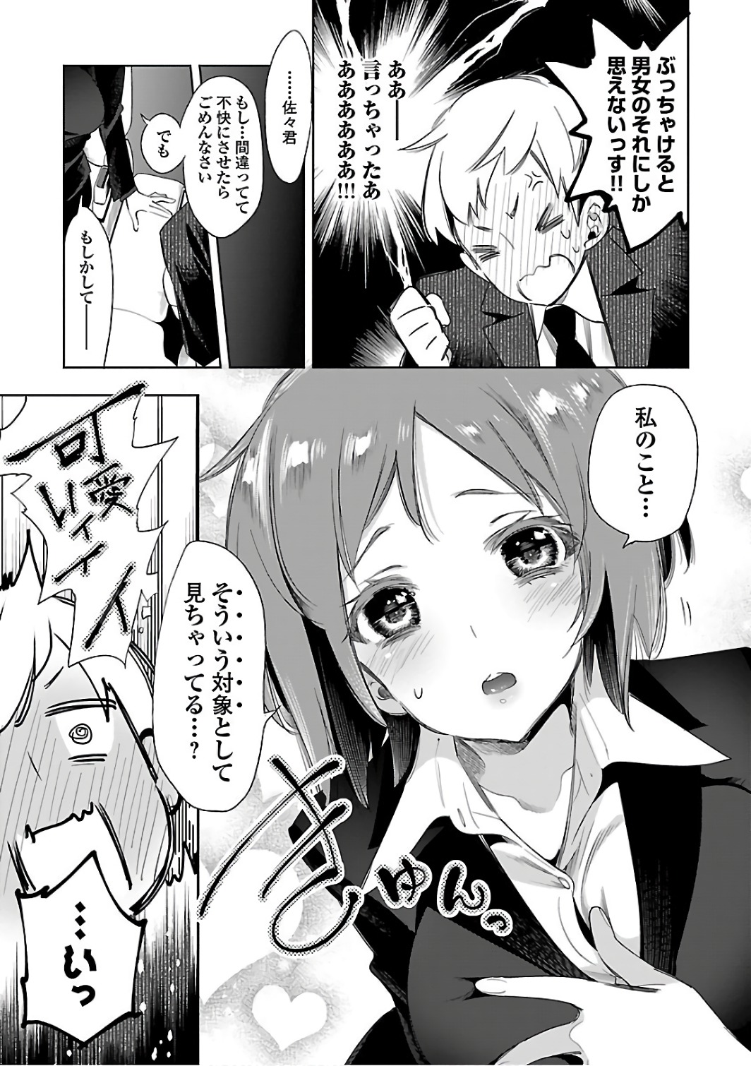 Kami-sama no Enmusubi Chapter 30 17ページ