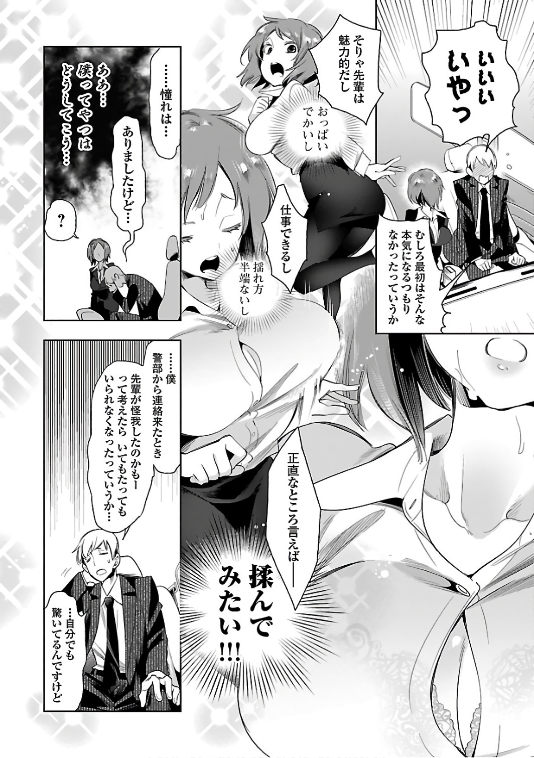 Kami-sama no Enmusubi Chapter 30 18ページ
