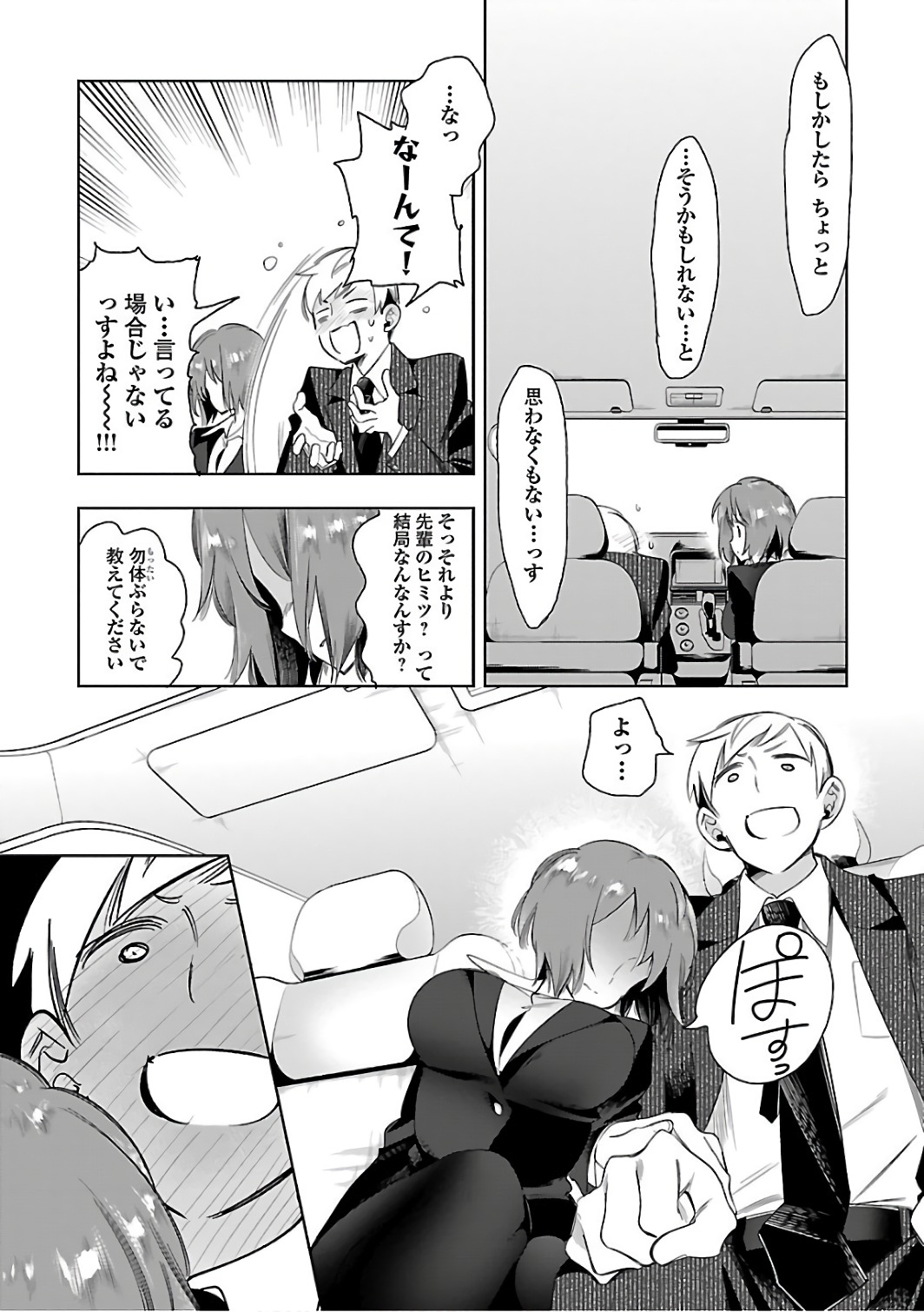 Kami-sama no Enmusubi Chapter 30 19ページ