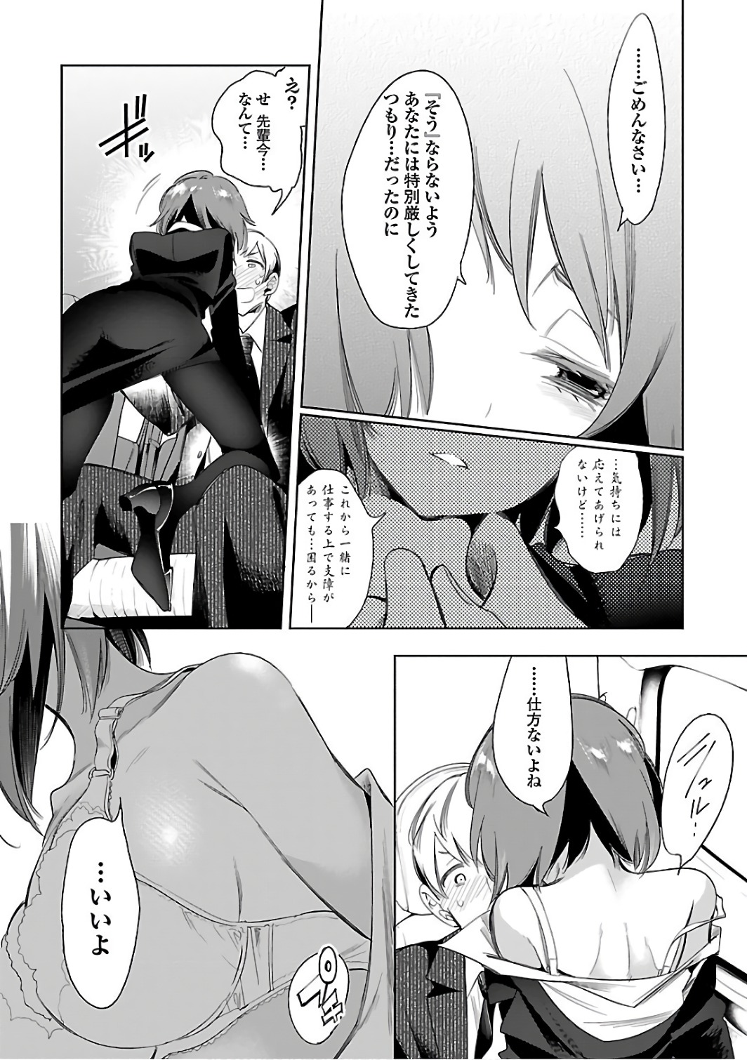 Kami-sama no Enmusubi Chapter 30 20ページ