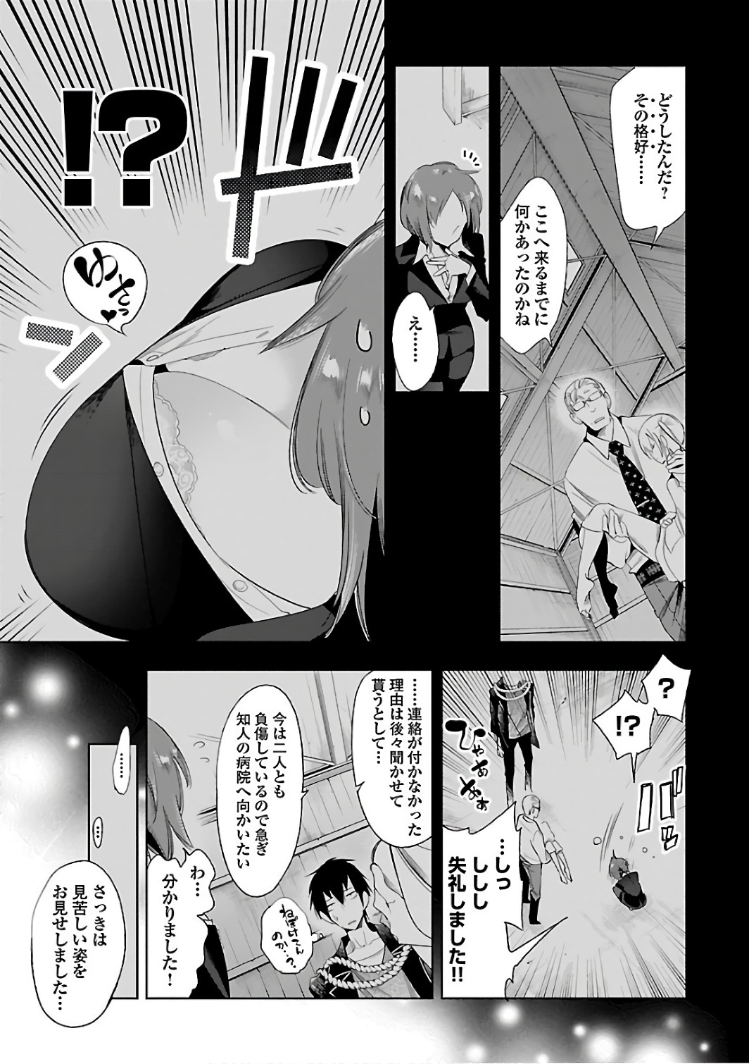 Kami-sama no Enmusubi Chapter 30 3ページ