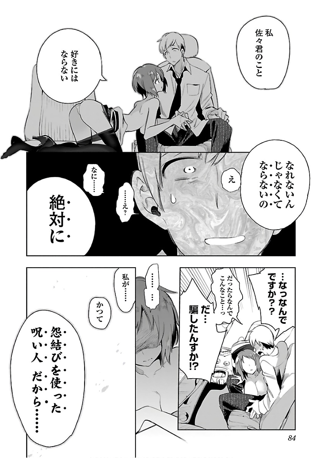 Kami-sama no Enmusubi Chapter 30 24ページ