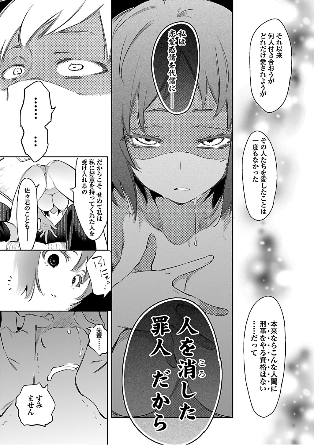 Kami-sama no Enmusubi Chapter 30 25ページ