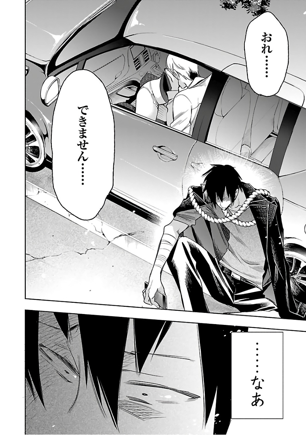 Kami-sama no Enmusubi Chapter 30 26ページ