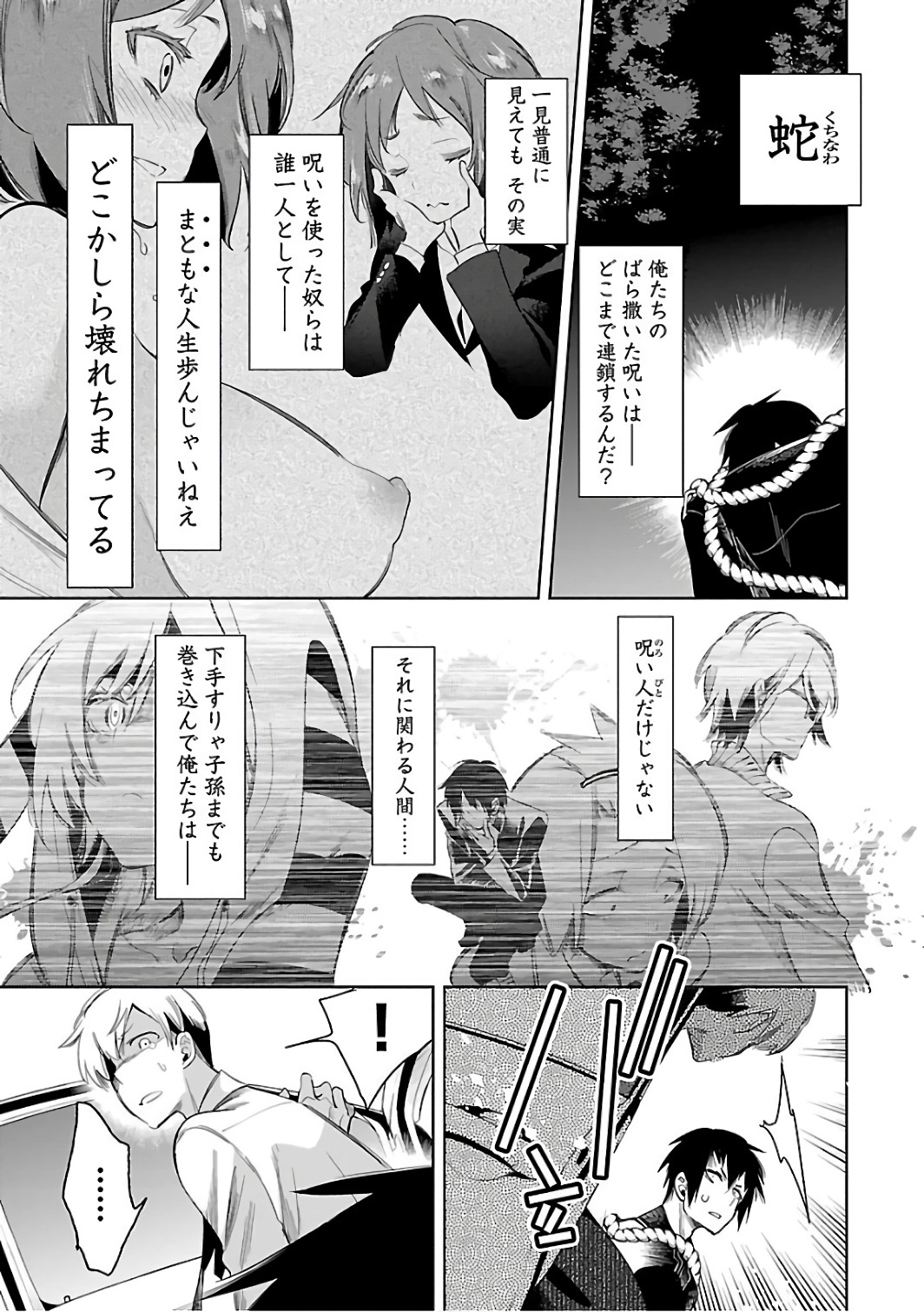 Kami-sama no Enmusubi Chapter 30 27ページ