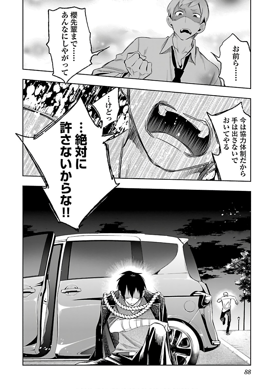 Kami-sama no Enmusubi Chapter 30 28ページ