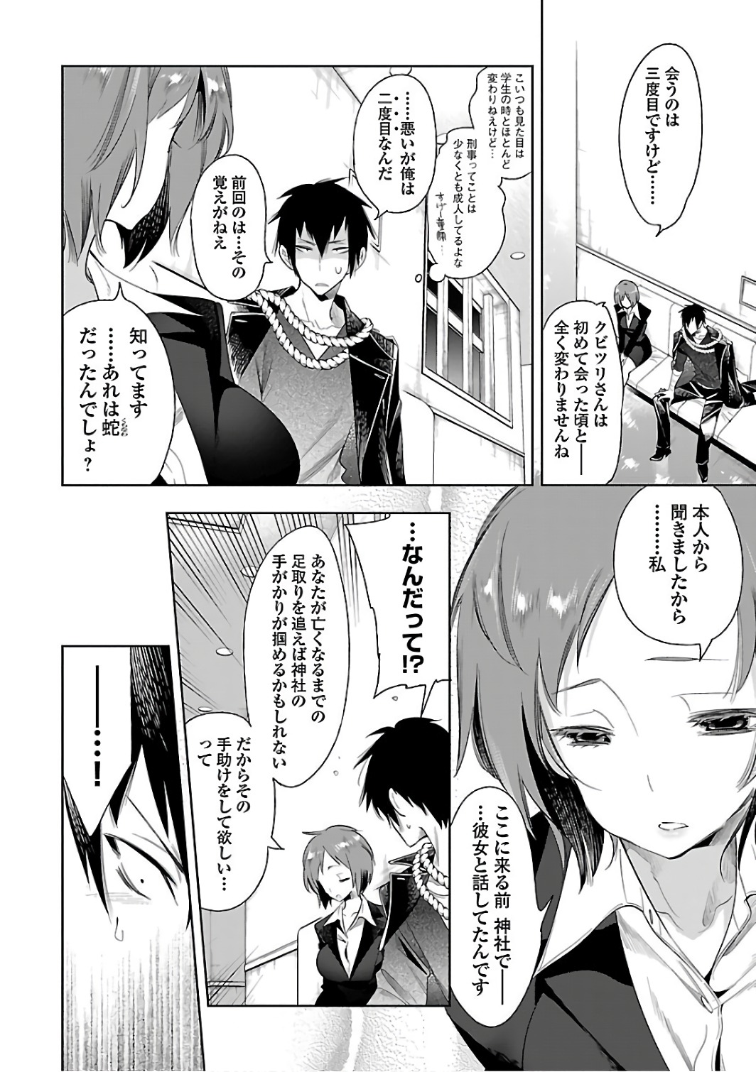 Kami-sama no Enmusubi Chapter 30 4ページ