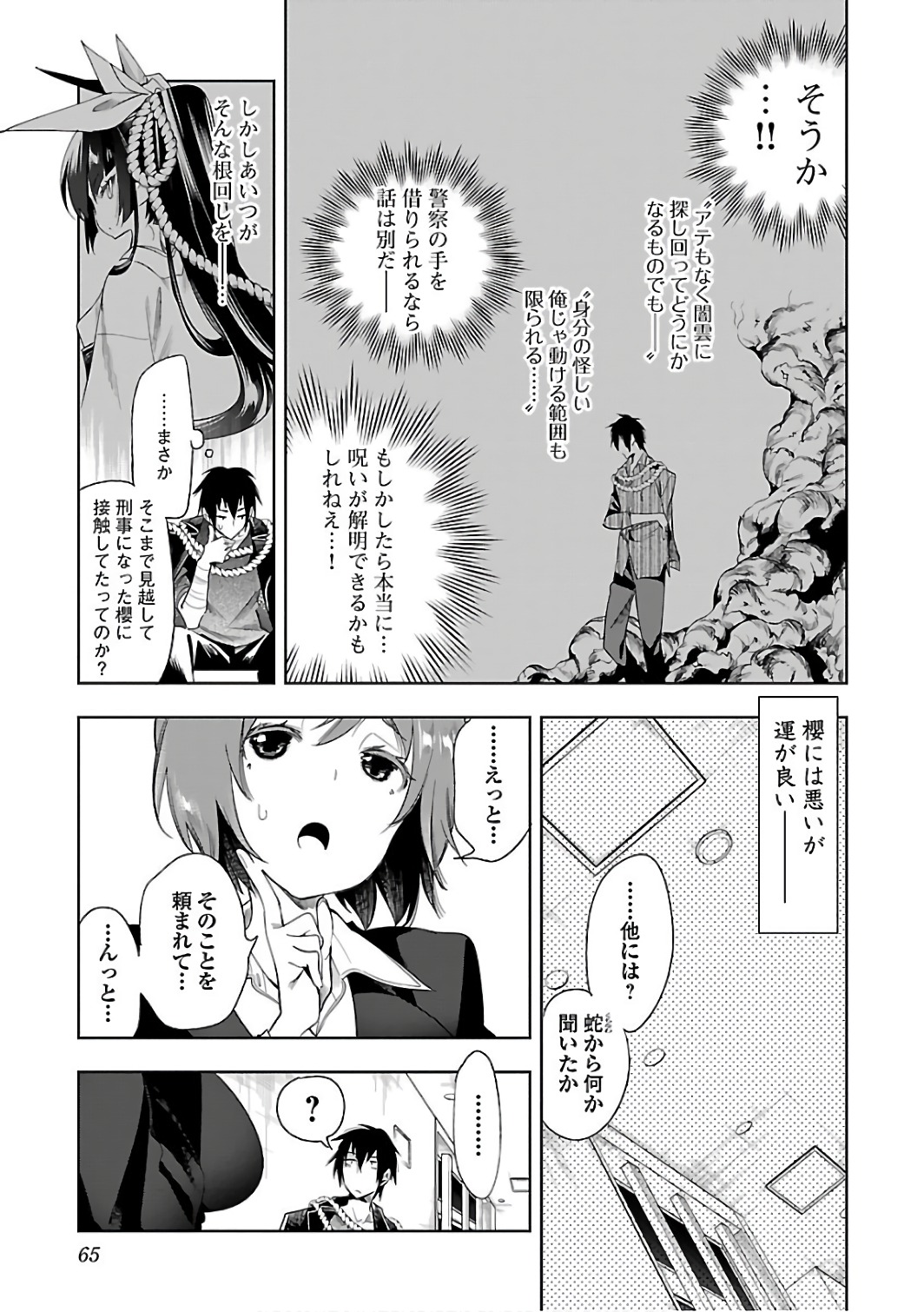 Kami-sama no Enmusubi Chapter 30 5ページ