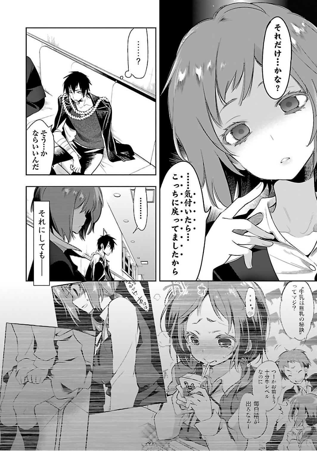 Kami-sama no Enmusubi Chapter 30 6ページ