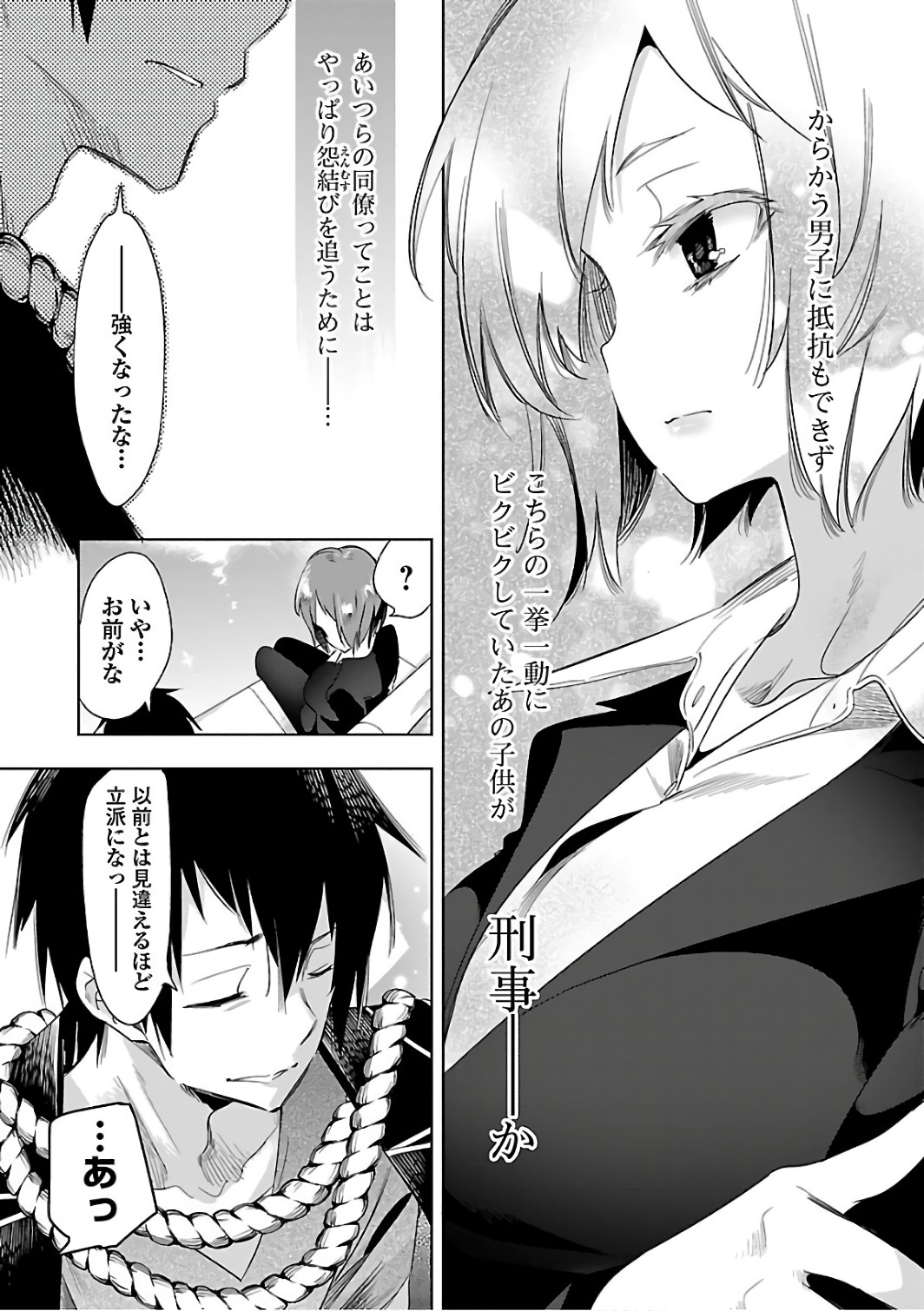 Kami-sama no Enmusubi Chapter 30 7ページ