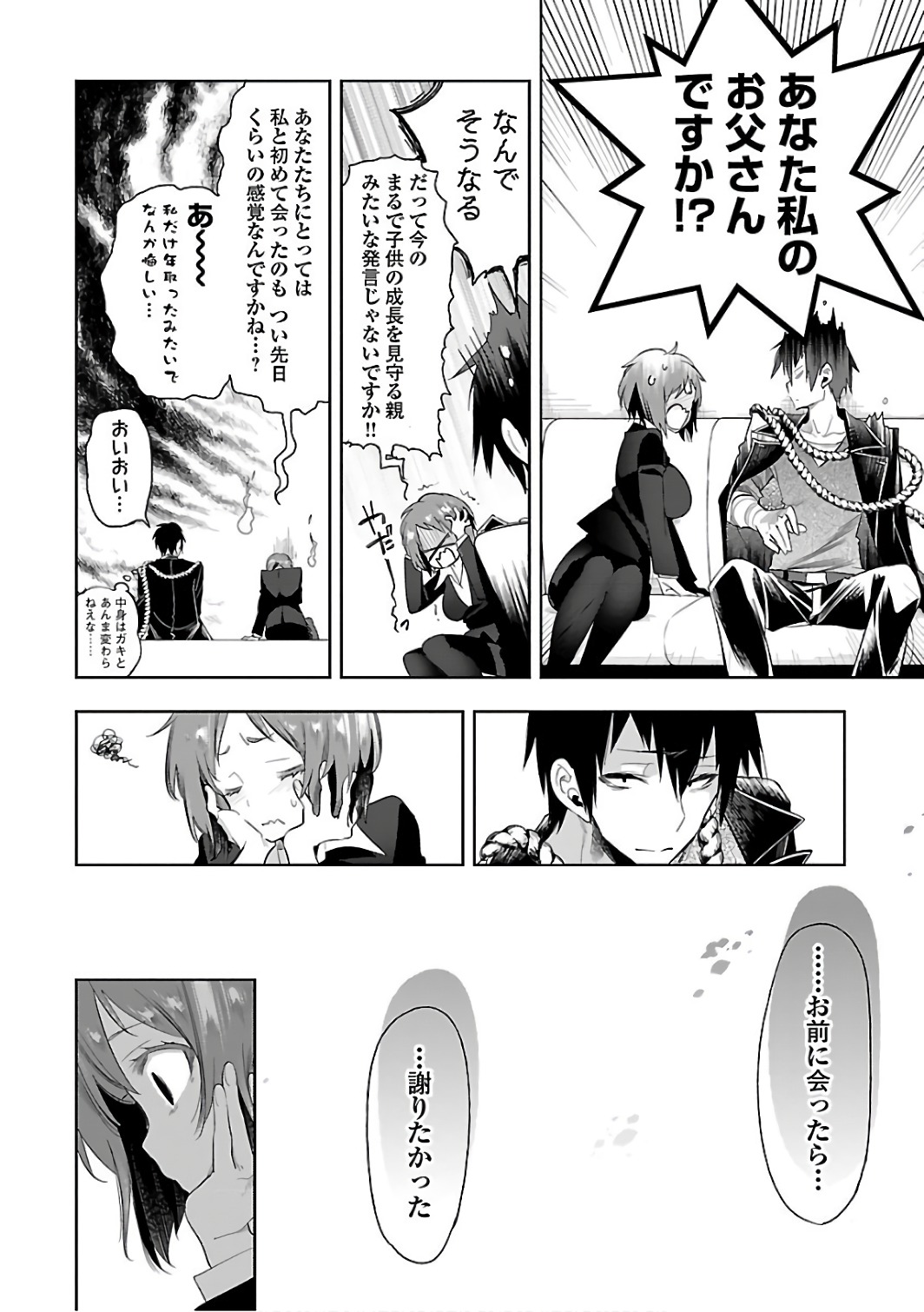 Kami-sama no Enmusubi Chapter 30 8ページ