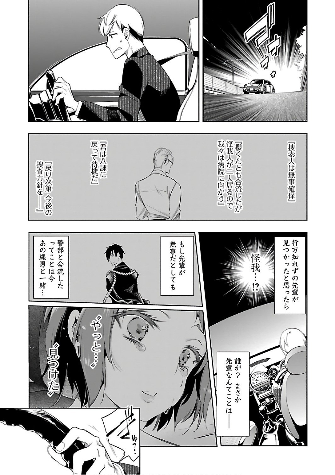 Kami-sama no Enmusubi Chapter 30 9ページ