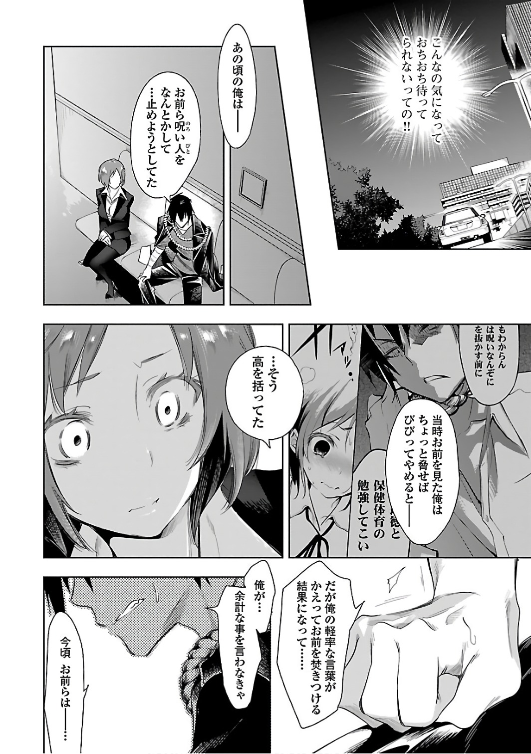 Kami-sama no Enmusubi Chapter 30 10ページ