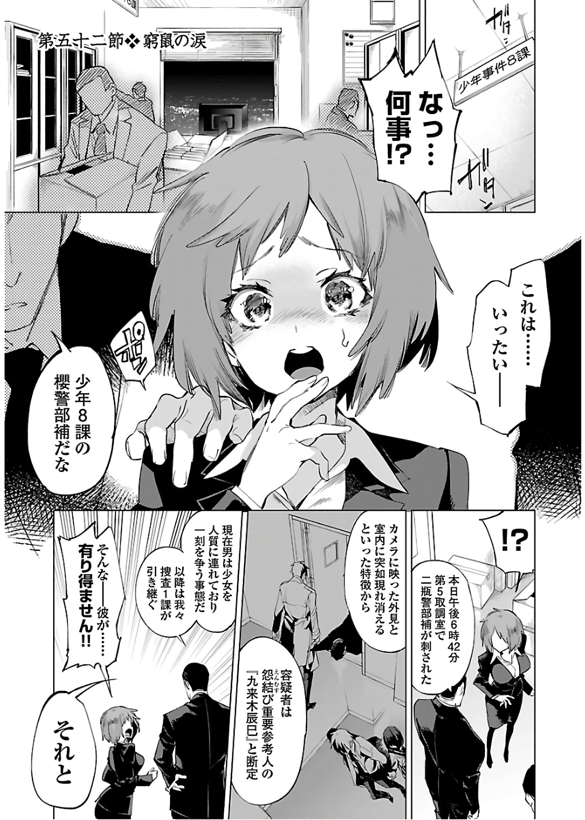 Kami-sama no Enmusubi Chapter 52 1ページ