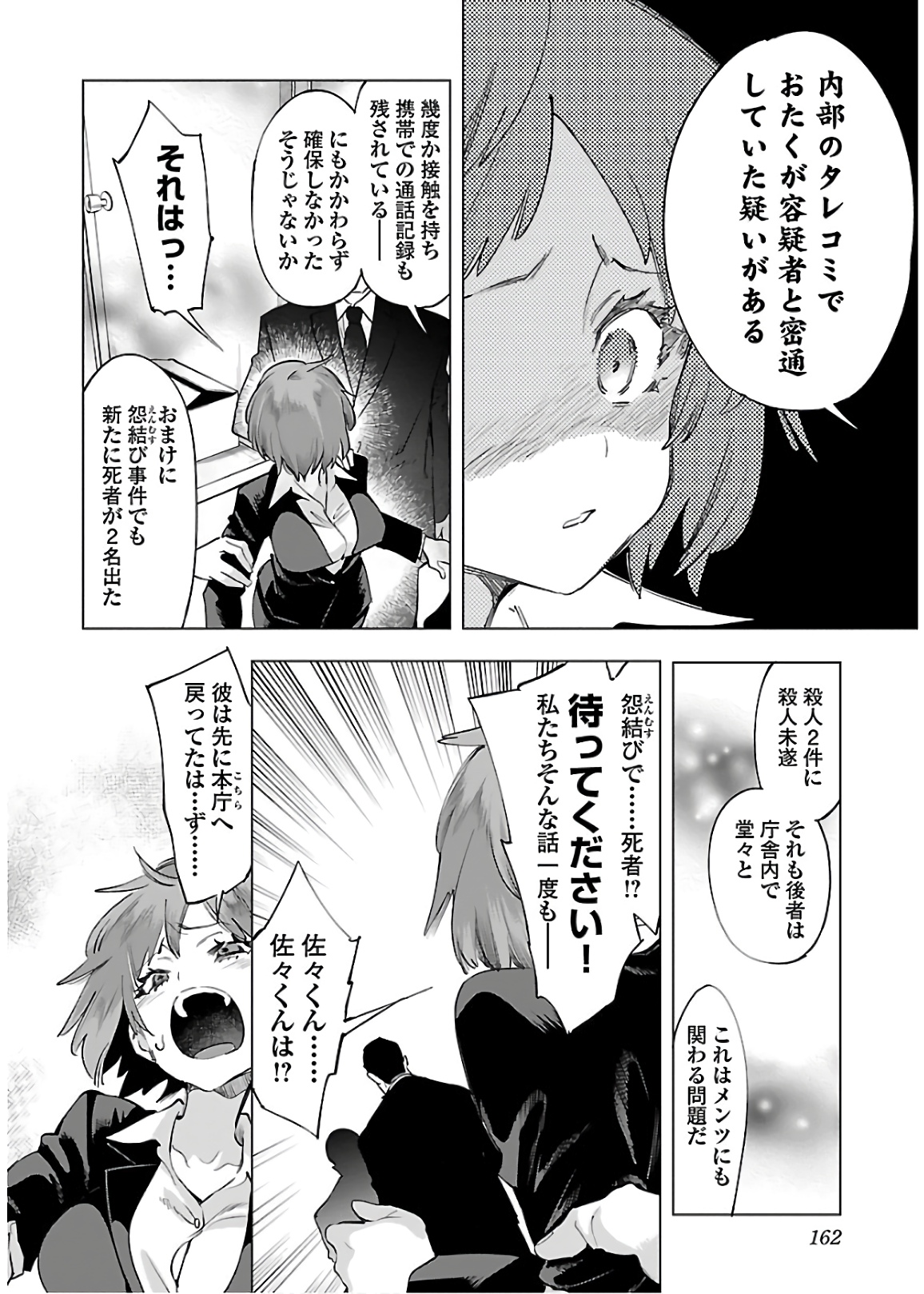 Kami-sama no Enmusubi Chapter 52 2ページ