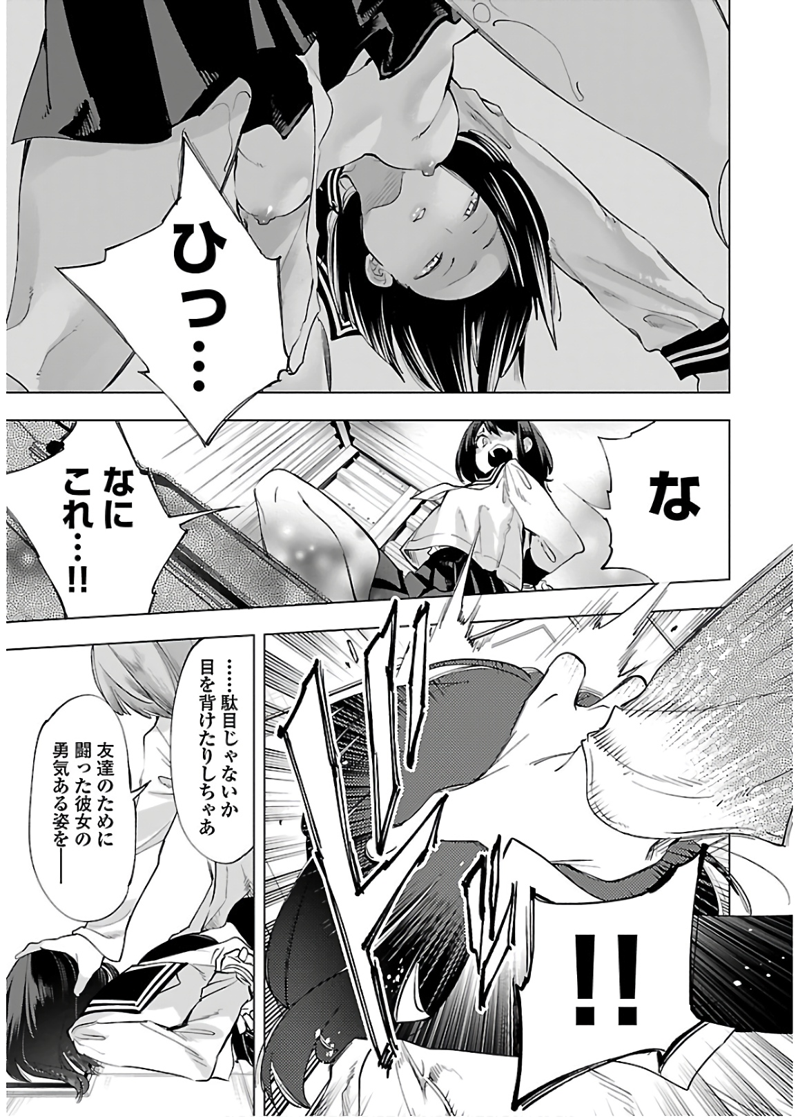 Kami-sama no Enmusubi Chapter 52 11ページ