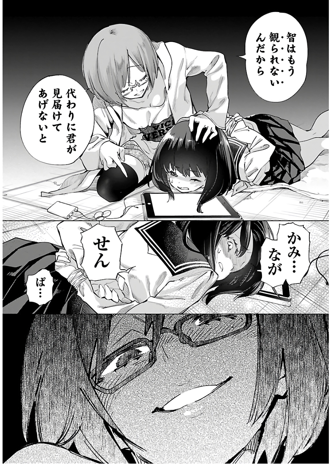 Kami-sama no Enmusubi Chapter 52 12ページ
