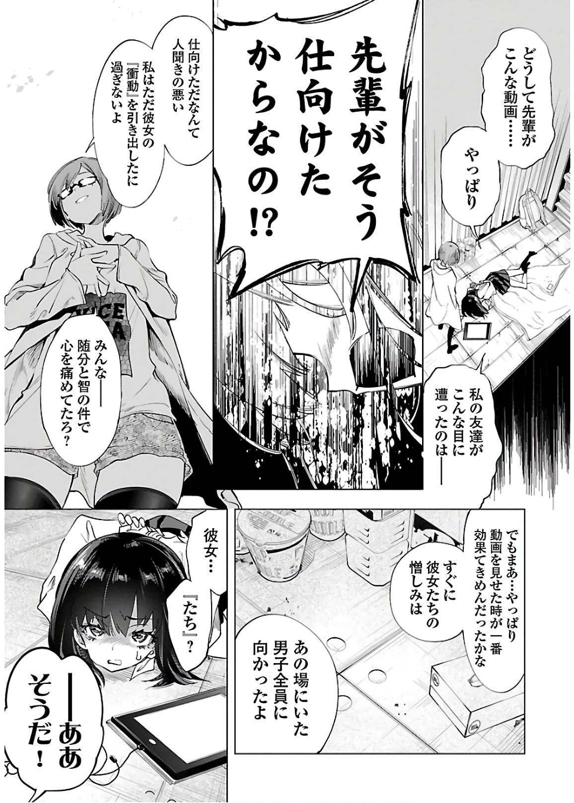 Kami-sama no Enmusubi Chapter 52 13ページ