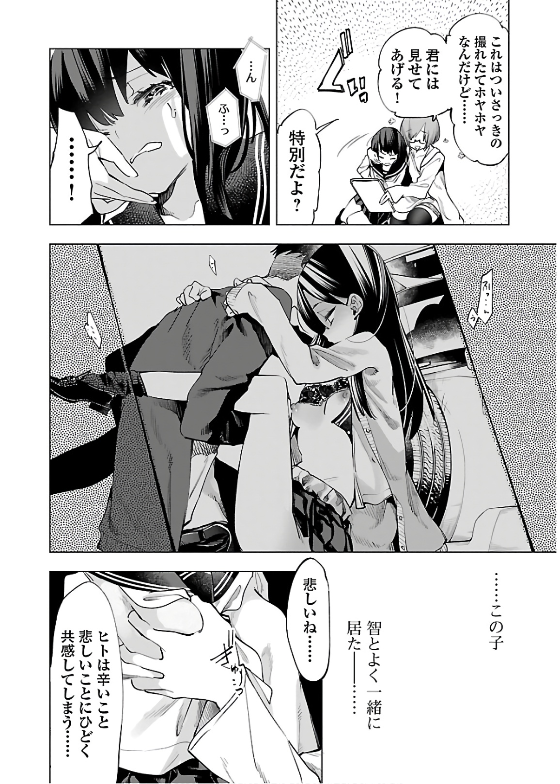 Kami-sama no Enmusubi Chapter 52 14ページ
