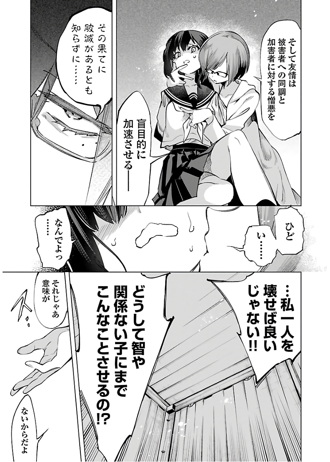 Kami-sama no Enmusubi Chapter 52 15ページ