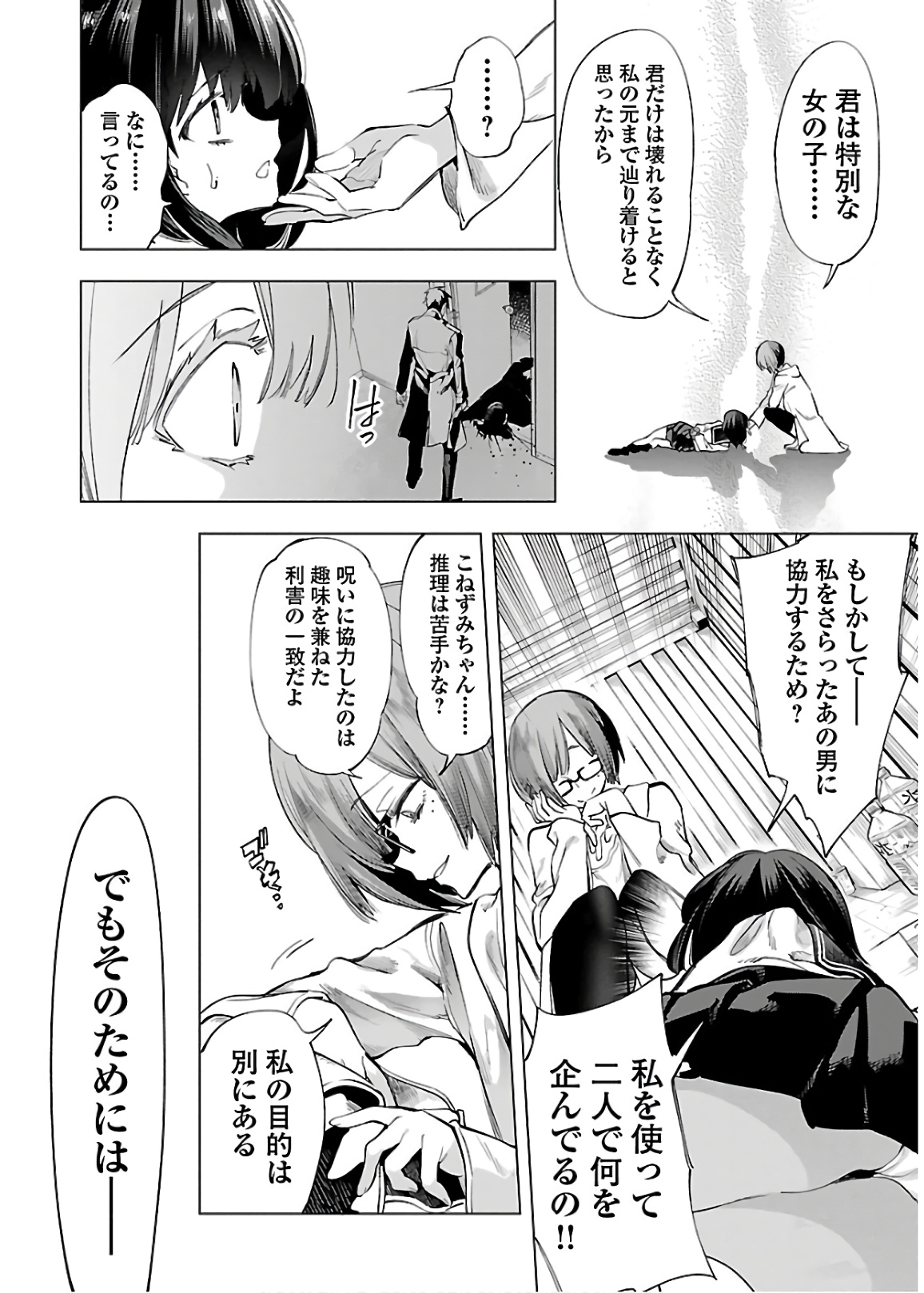 Kami-sama no Enmusubi Chapter 52 16ページ