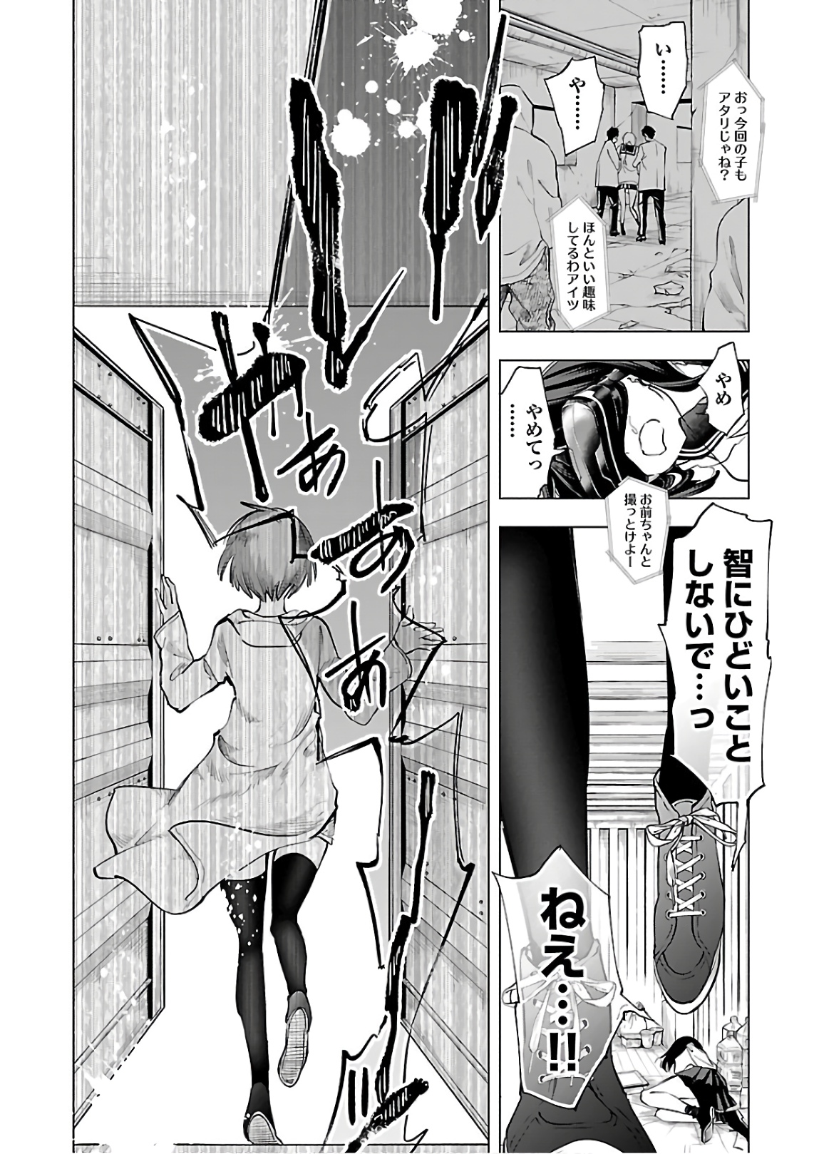 Kami-sama no Enmusubi Chapter 52 18ページ