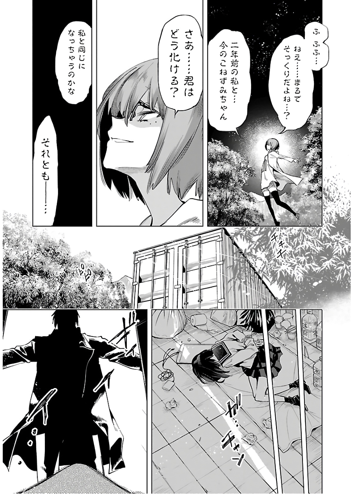 Kami-sama no Enmusubi Chapter 52 19ページ