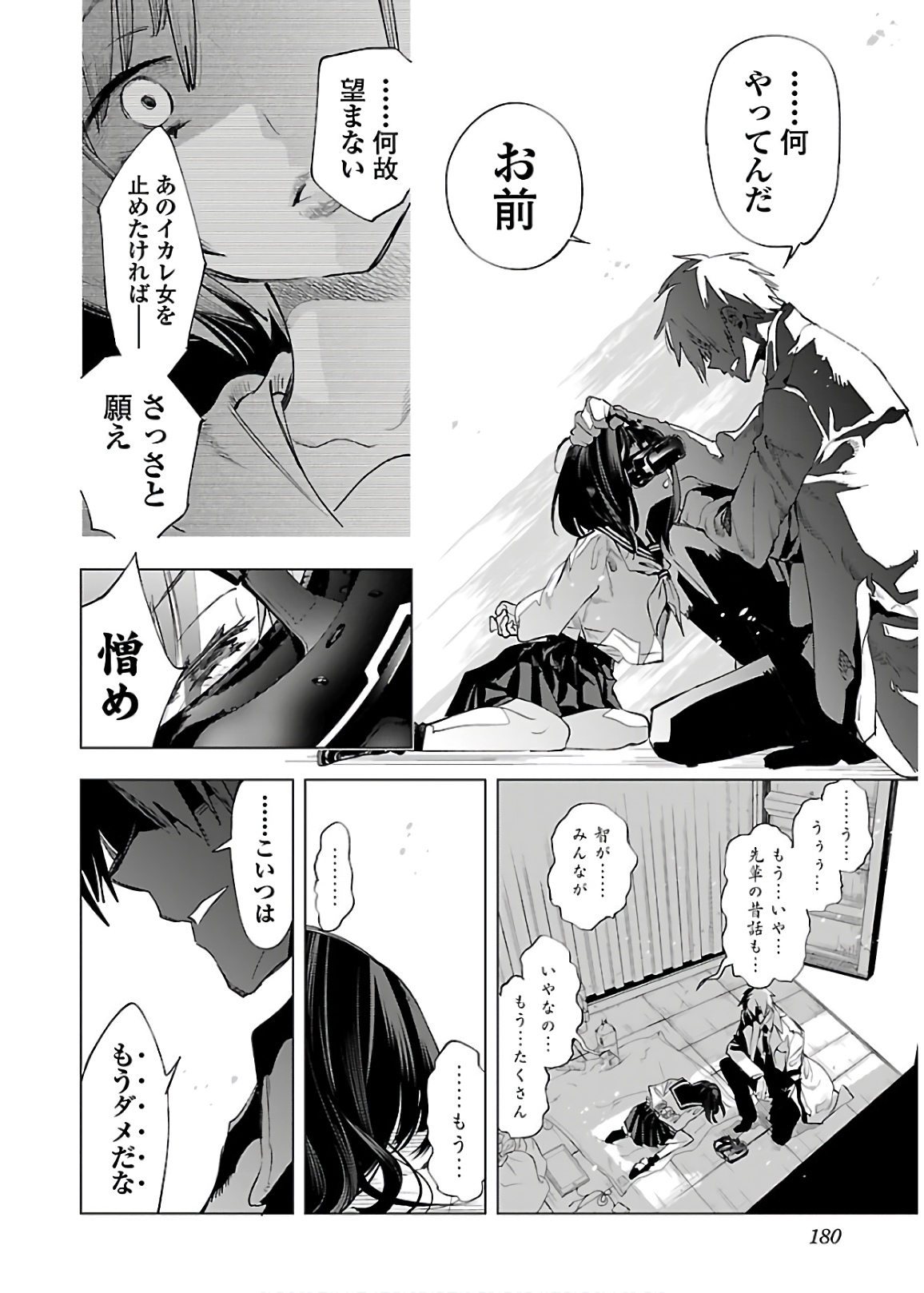 Kami-sama no Enmusubi Chapter 52 20ページ