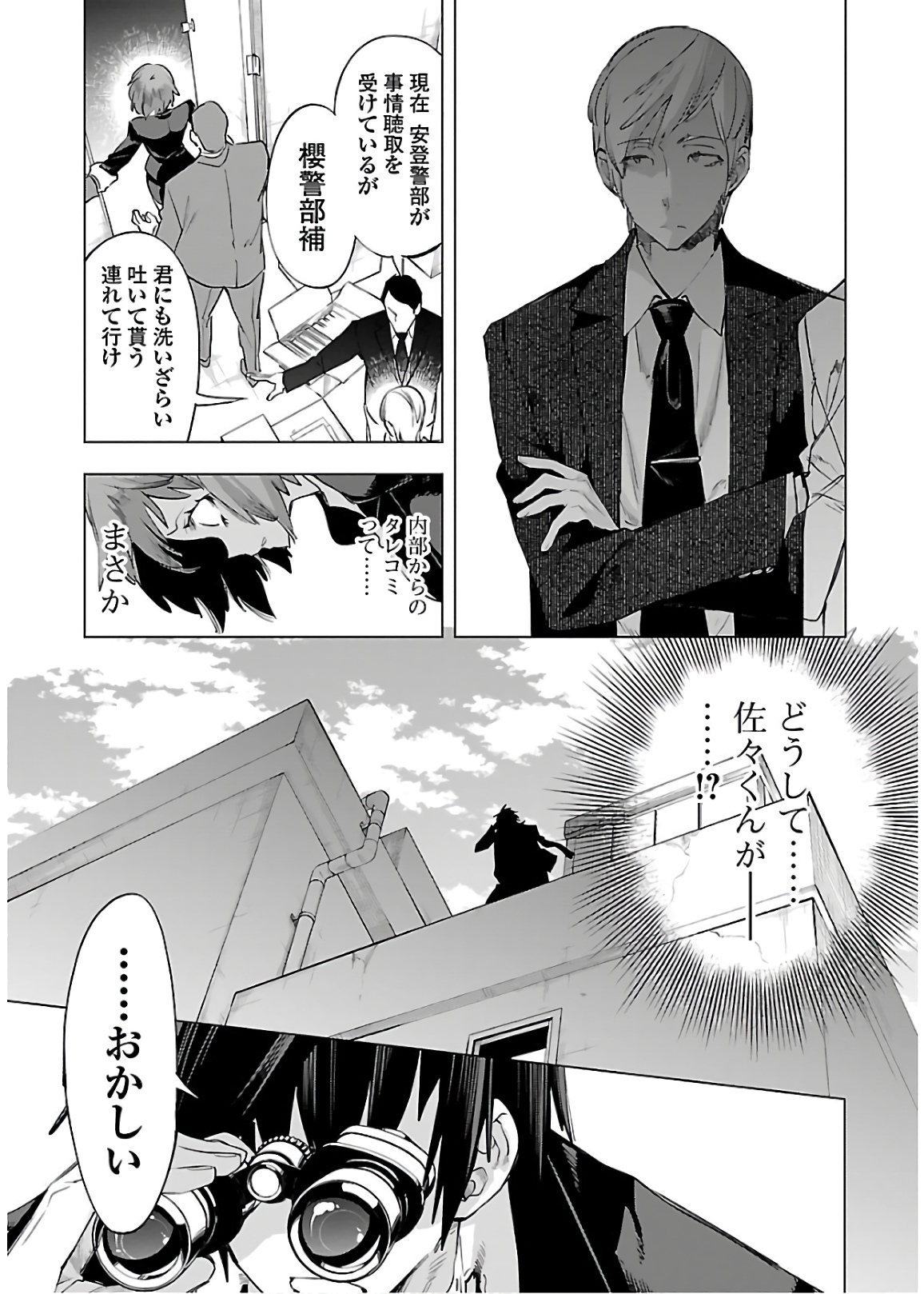 Kami-sama no Enmusubi Chapter 52 3ページ