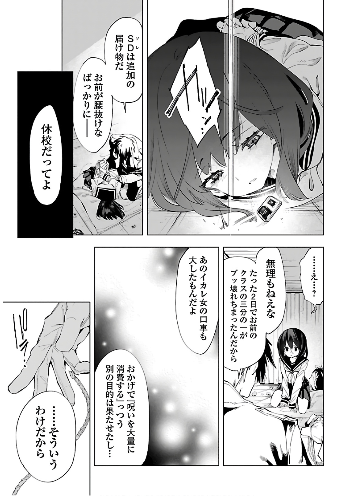 Kami-sama no Enmusubi Chapter 52 21ページ