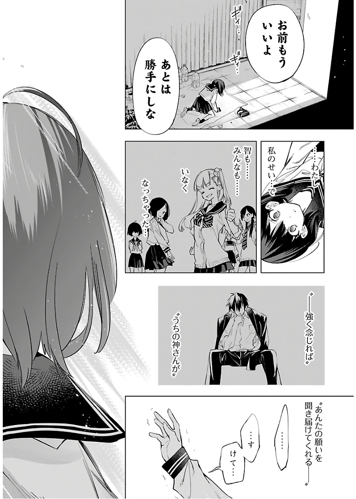 Kami-sama no Enmusubi Chapter 52 22ページ