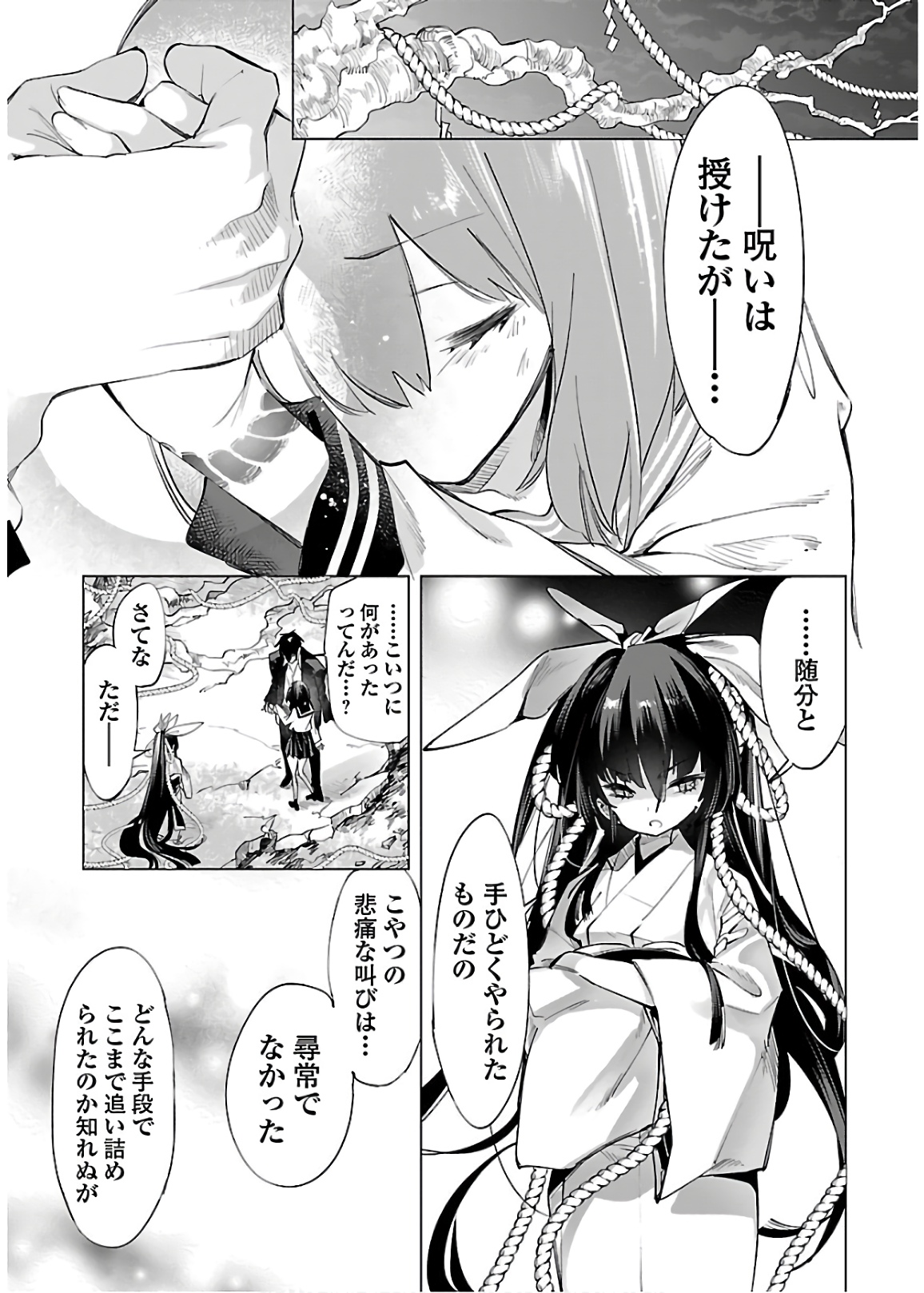 Kami-sama no Enmusubi Chapter 52 25ページ