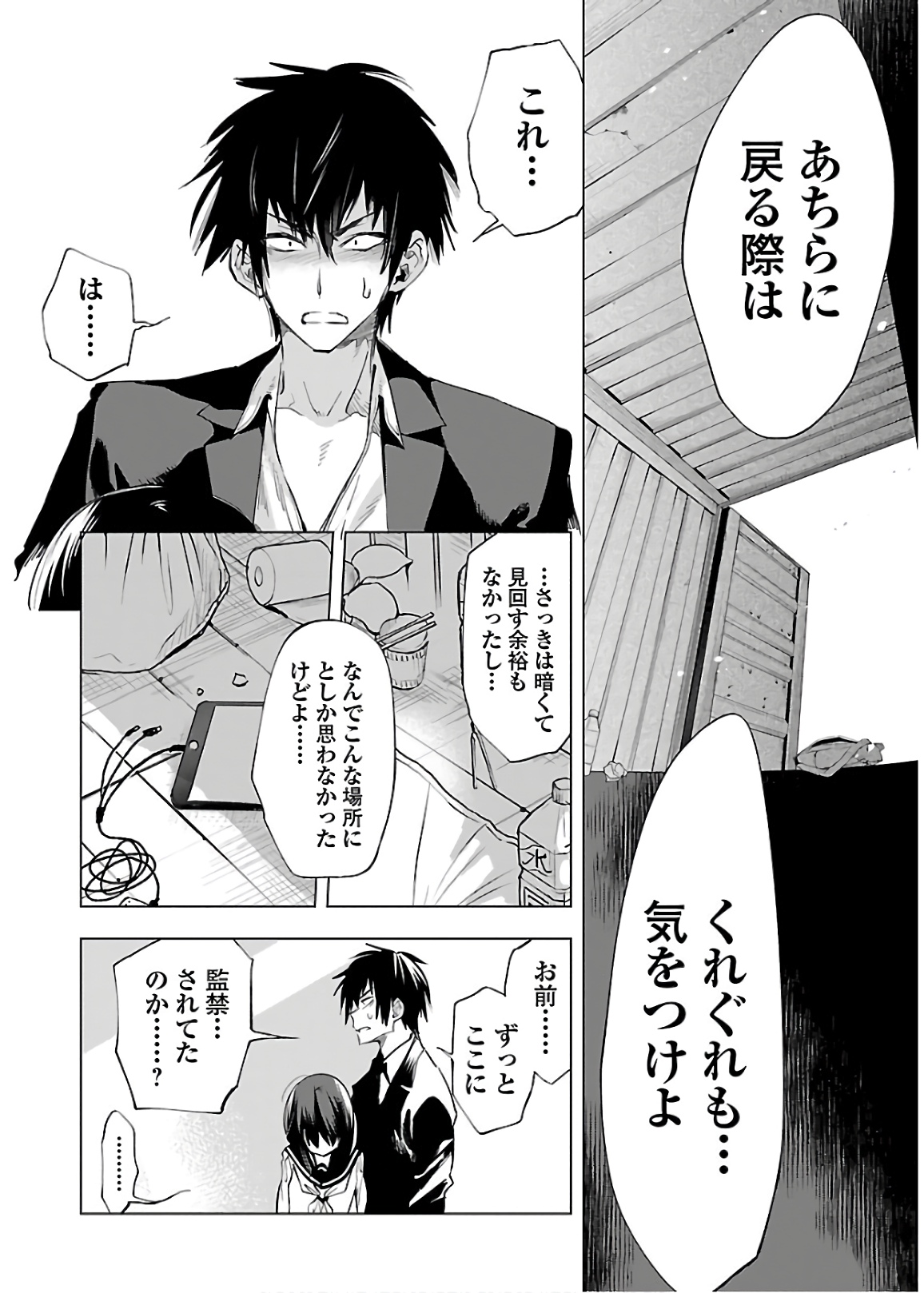 Kami-sama no Enmusubi Chapter 52 26ページ