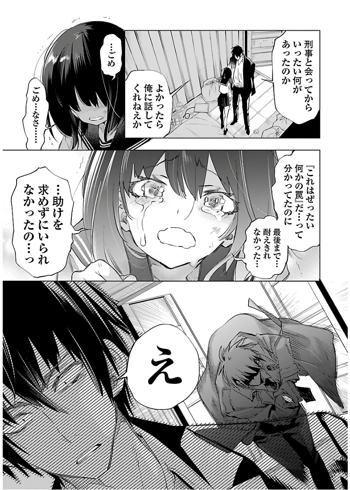 Kami-sama no Enmusubi Chapter 52 27ページ