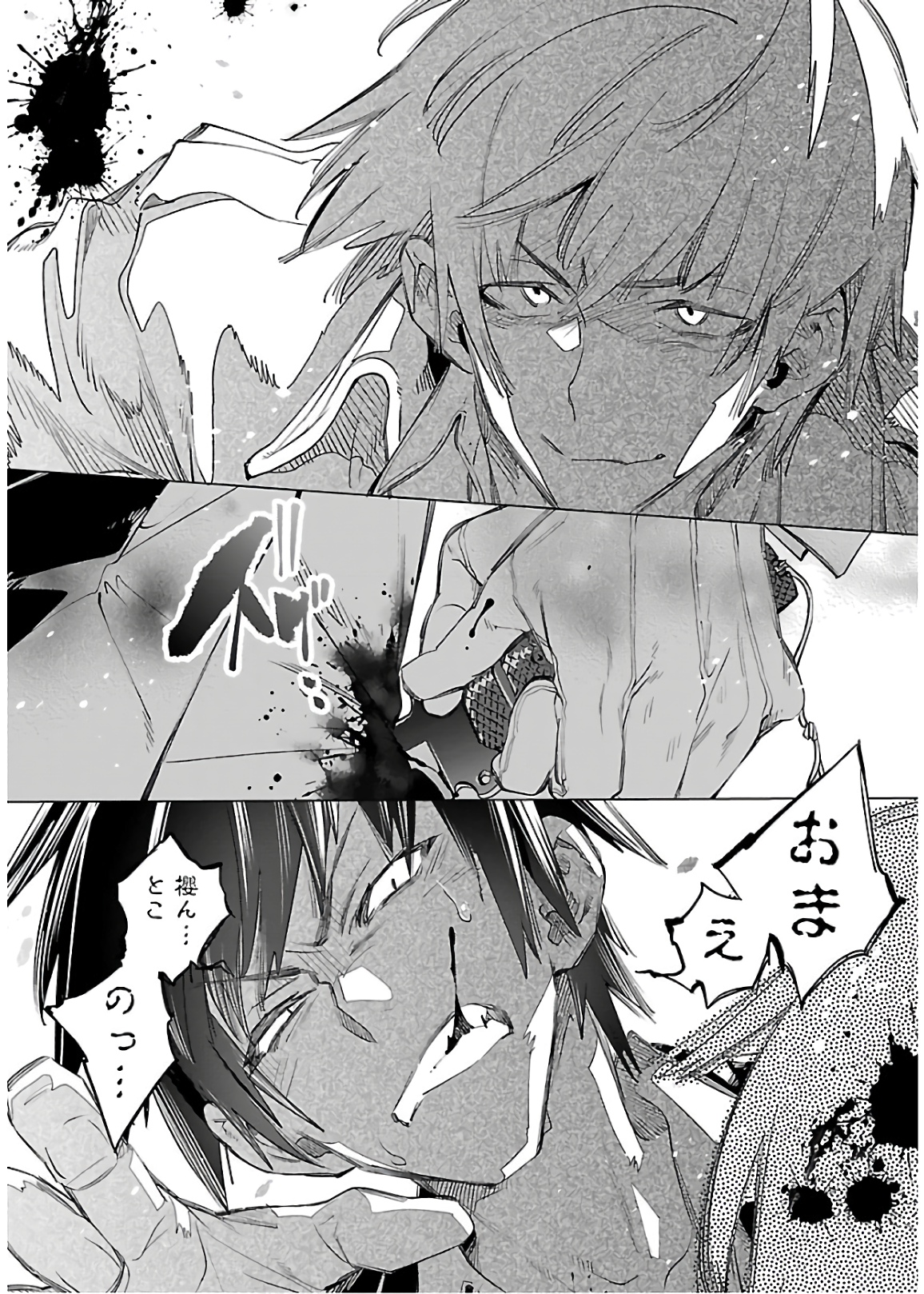 Kami-sama no Enmusubi Chapter 52 29ページ