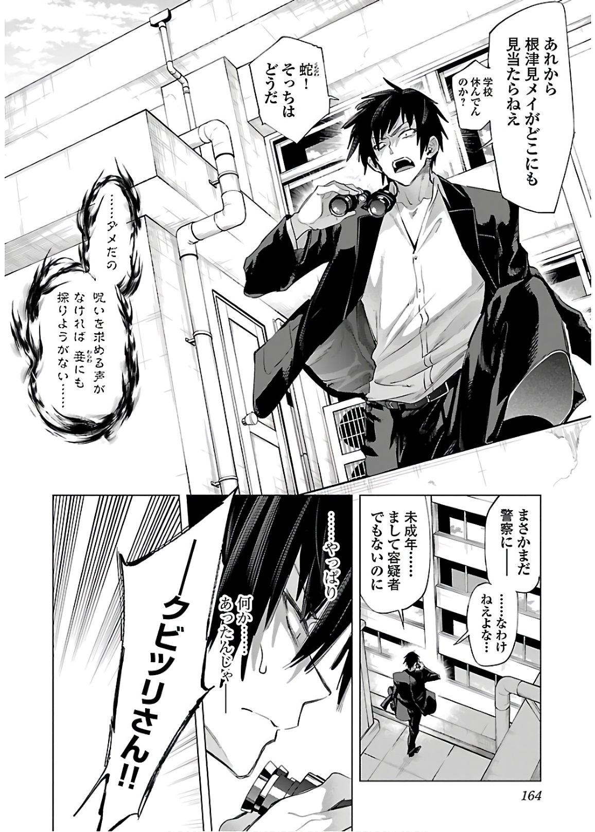 Kami-sama no Enmusubi Chapter 52 4ページ